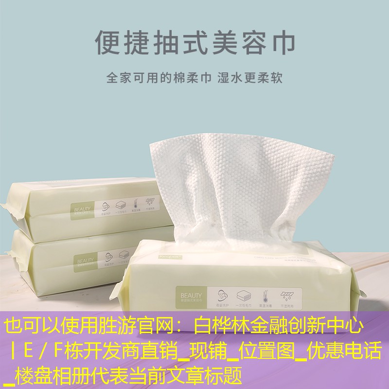 白樺林金融創(chuàng)新中心丨E／F棟開發(fā)商直銷▁現(xiàn)鋪▁位置圖▁優(yōu)惠電話▁樓盤相冊
